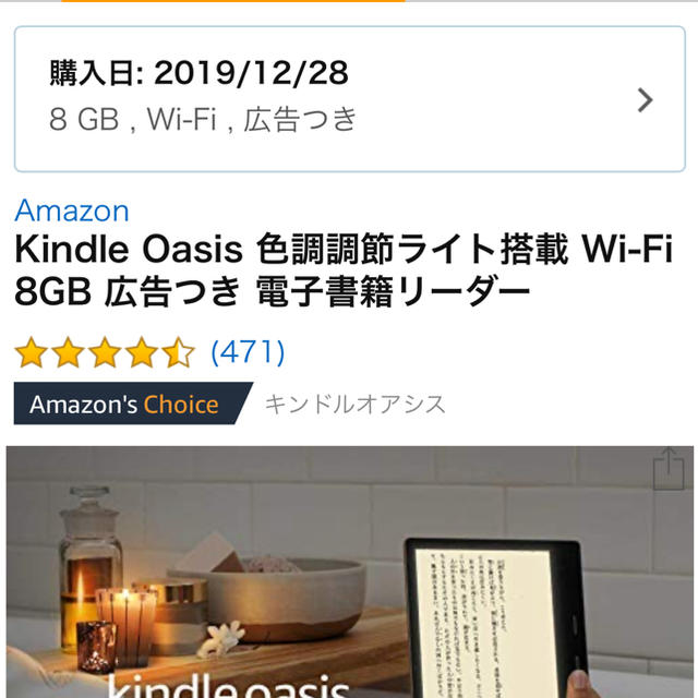 kindle oasis 第10世代　8GB wifi 広告付き スマホ/家電/カメラのPC/タブレット(電子ブックリーダー)の商品写真