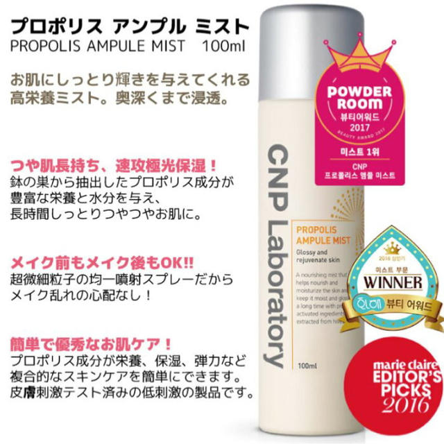 CNP(チャアンドパク)のおまけ付き✳︎3本セットCNPLaboratoryプロポリスアンプルミスト100 コスメ/美容のスキンケア/基礎化粧品(化粧水/ローション)の商品写真