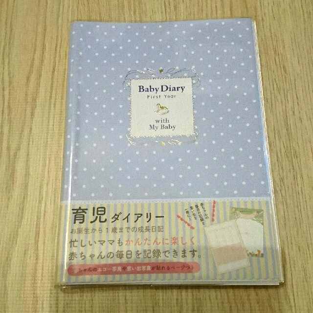 MARK'S Inc.(マークス)の値下げ★ベビーダイアリー 育児日記 キッズ/ベビー/マタニティのキッズ/ベビー/マタニティ その他(その他)の商品写真