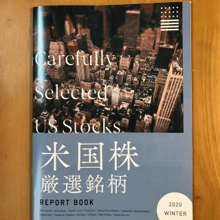 SAREさま　厳選銘柄　レポートブック(語学/参考書)