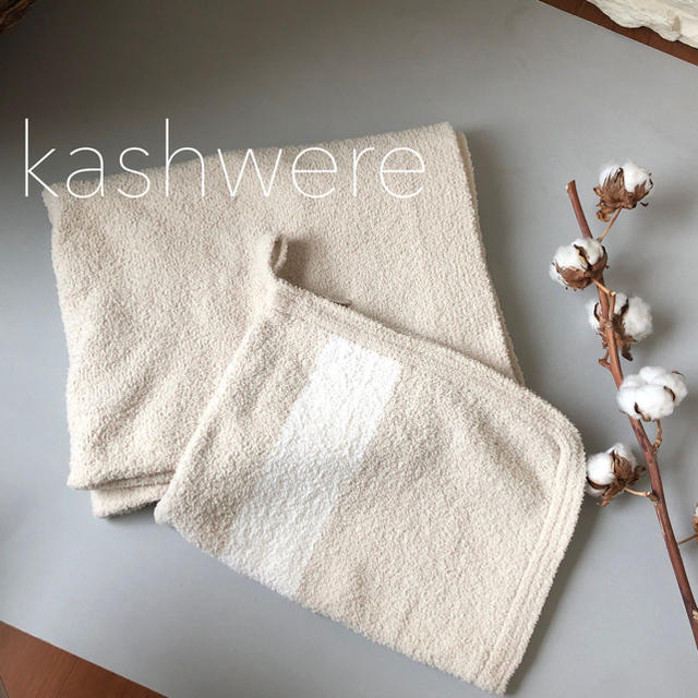 kashwere(カシウエア)の新品kashwere★トラベルブランケット ポーチ付き キッズ/ベビー/マタニティのこども用ファッション小物(おくるみ/ブランケット)の商品写真