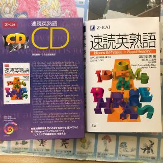 速読英熟語ＣＤ(語学/参考書)