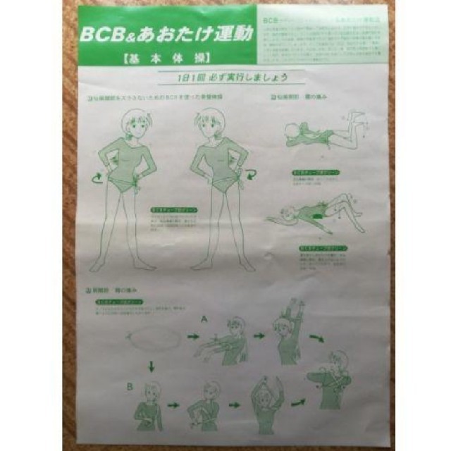 BCB(ボディ・コントロール・バンド) ☆送料込みの通販 by aprel4's