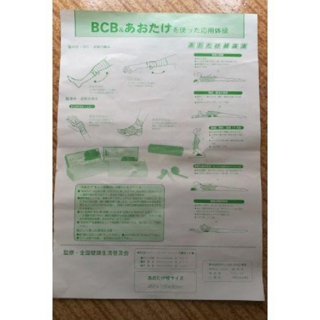 BCB(ボディ・コントロール・バンド)　★送料込み 2