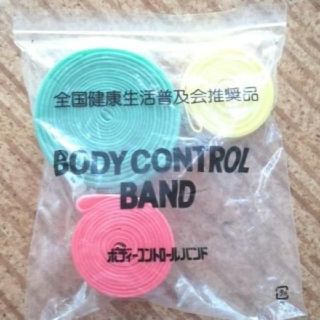 BCB(ボディ・コントロール・バンド)　★送料込み(エクササイズ用品)