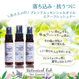 Botanical lab アロマスプレー 3本セット 落ち込み・うつに(アロマオイル)