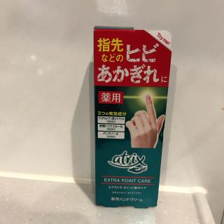 ニベア(ニベア)のアトリックス 薬用ハンドクリーム(ハンドクリーム)