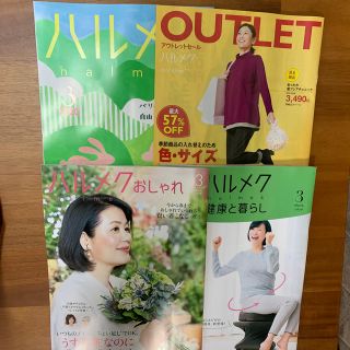 ハルメク3月号(住まい/暮らし/子育て)