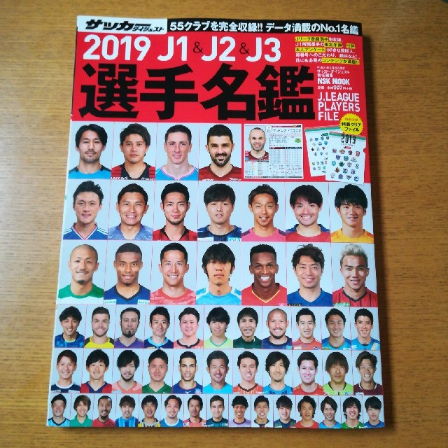 2019 J1&J2&J3 選手名鑑 エンタメ/ホビーの本(趣味/スポーツ/実用)の商品写真