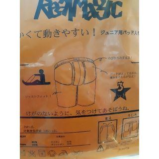 ジュニア用パッド入りスパッツ(その他)