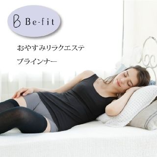 在庫残りわずか☆Be-fit おやすみリラクエステブラインナー L 光電子(アンダーシャツ/防寒インナー)