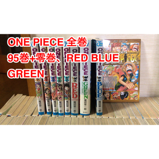 シュウエイシャ(集英社)のONE PIECE全巻 95冊 +零巻+RED BLUE GREEN(全巻セット)