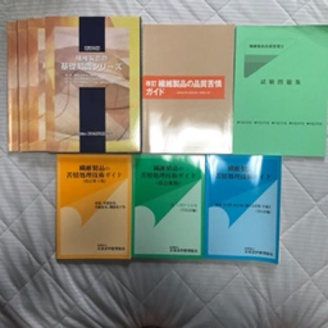 TES 繊維製品品質管理士 教材 テキスト - 本 TES 繊維製品品質管理士 教材 テキスト - 本