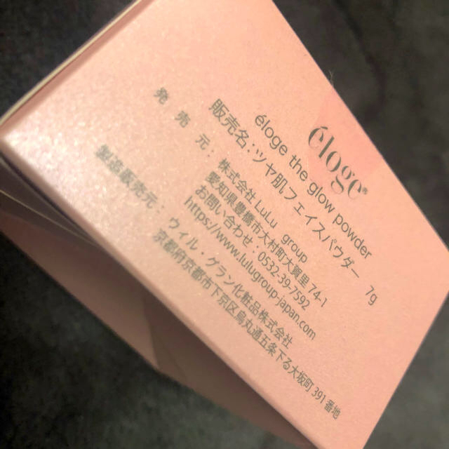 新品未使用eloge the glow powder ツヤ肌フェイスパウダー