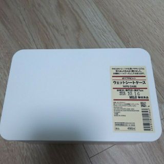 ムジルシリョウヒン(MUJI (無印良品))の無印良品  ウエットティッシュケース(ベビーおしりふき)