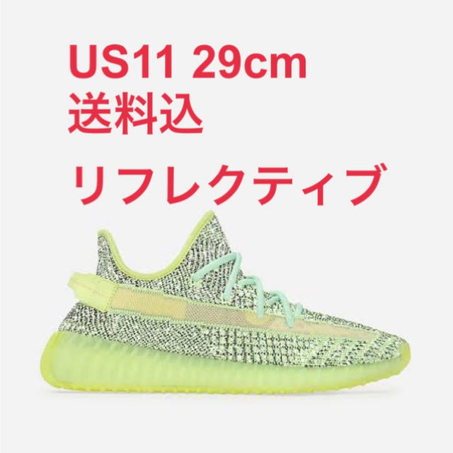 送料込 29cm YEEZY BOOST 350 V2  FX4130