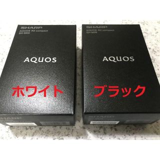 アクオス(AQUOS)の新品☆AQUOS R2 Compact SH-M09 ホワイト･ブラック(スマートフォン本体)