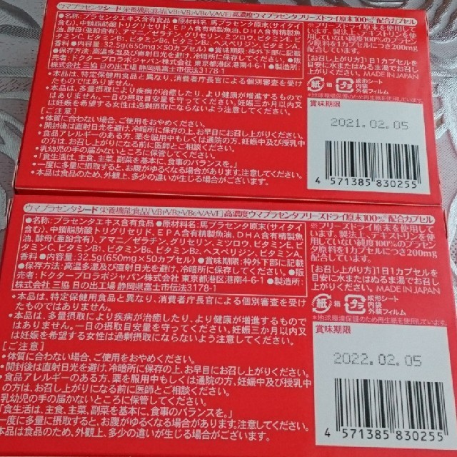 高濃度 馬プラセンタシード ２箱 １００粒★アルゼンチン産(フリーズドライ原末)ヘアケア