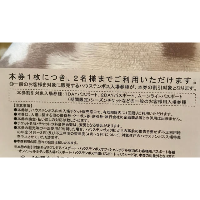 ハウステンボス50%割引券