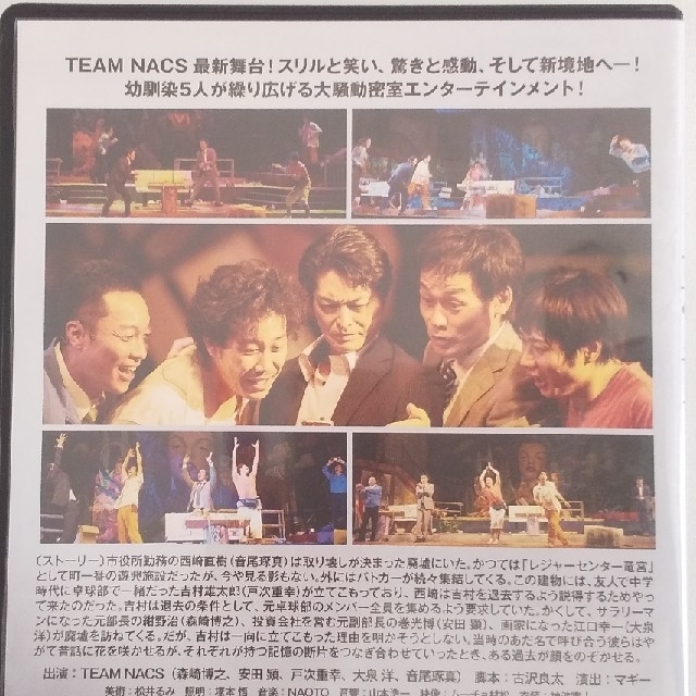 TEAM NACS 第15回公演「悪童」DVD＆サントラ＆パンフレット エンタメ/ホビーのDVD/ブルーレイ(趣味/実用)の商品写真