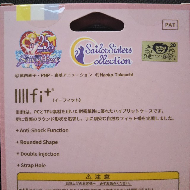 セーラームーン(セーラームーン)のカピドウター様専用☆ スマホ/家電/カメラのスマホアクセサリー(iPhoneケース)の商品写真