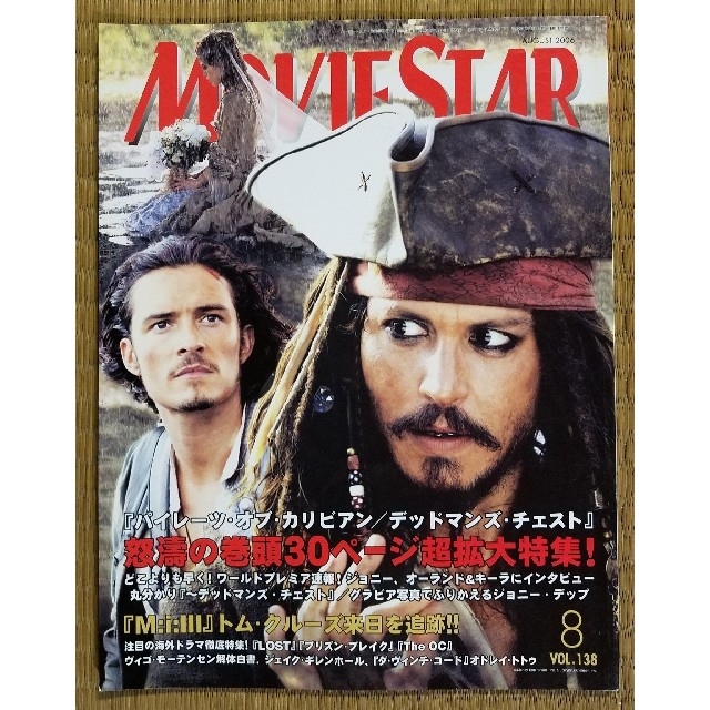 MOVIE STAR」パイレーツ・オブ・カリビアン - 雑誌