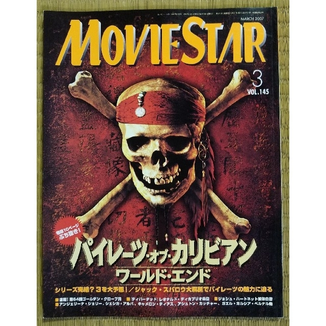 MOVIE STAR」パイレーツ・オブ・カリビアン - 雑誌