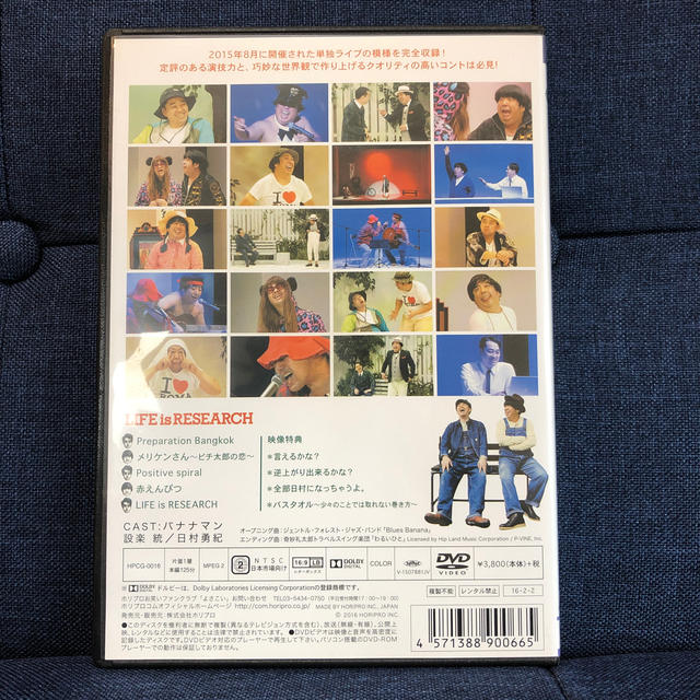 bananaman　live　LIFE　is　RESEARCH DVD エンタメ/ホビーのDVD/ブルーレイ(お笑い/バラエティ)の商品写真