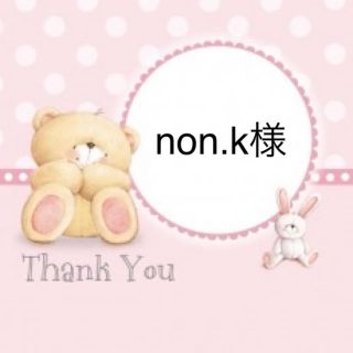 non.k様(ハンドバッグ)