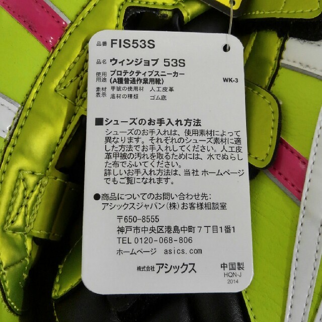 国産限定品 asics - アシックス安全靴53S 26.5cm限定廃番品新品未使用