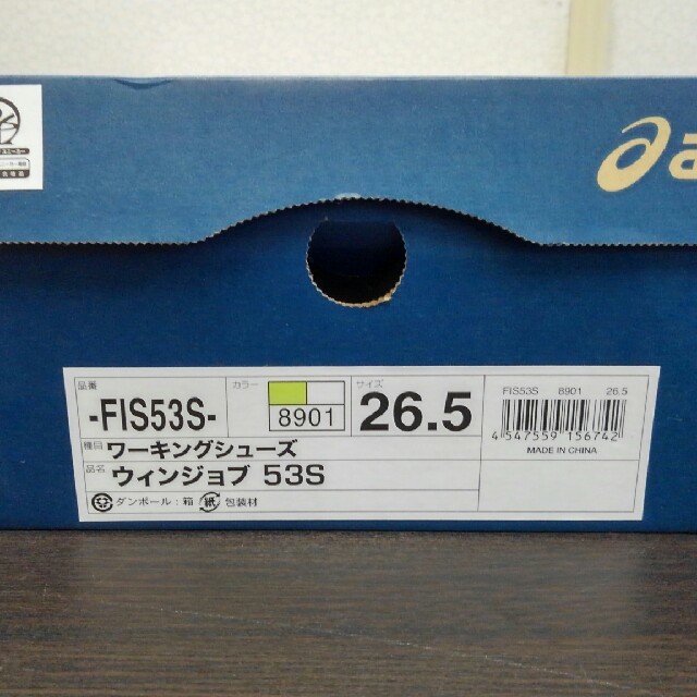 asics(アシックス)のアシックス安全靴53S 26.5cm限定廃番品新品未使用 メンズの靴/シューズ(その他)の商品写真