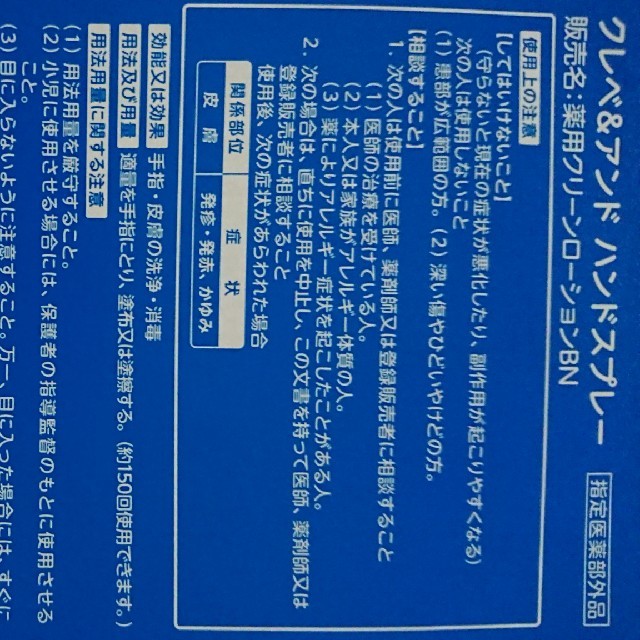 クレベリン ハンドスプレー ２つウィルス、菌に インテリア/住まい/日用品の日用品/生活雑貨/旅行(日用品/生活雑貨)の商品写真