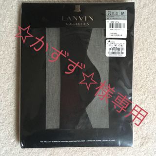 ランバン(LANVIN)のLANVIN ストッキング　ソワレ(タイツ/ストッキング)