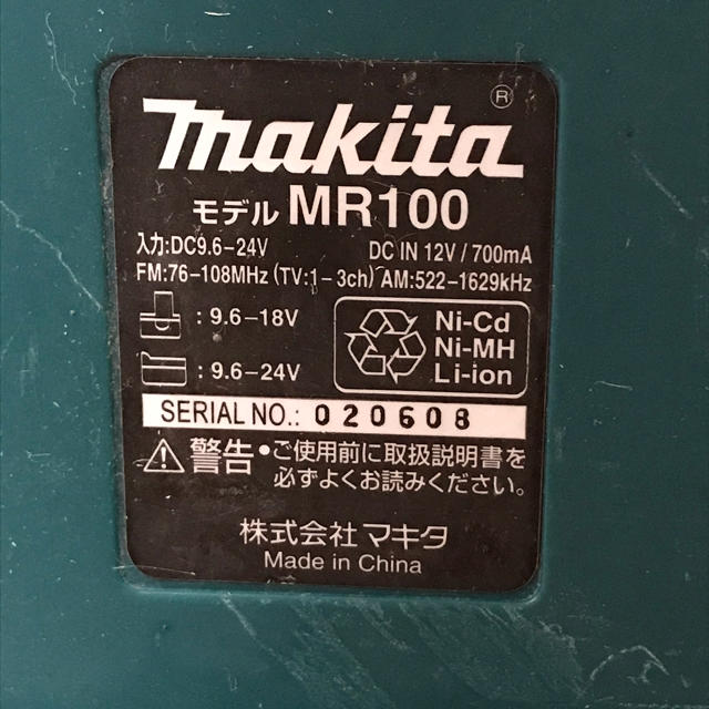 Makita(マキタ)のマキタ ラジオ MR100 現場ラジオ スマホ/家電/カメラのオーディオ機器(ラジオ)の商品写真