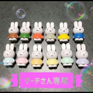 【マーチさん専用】『miffy テトラフィビッツマスコット』全12個(キャラクターグッズ)