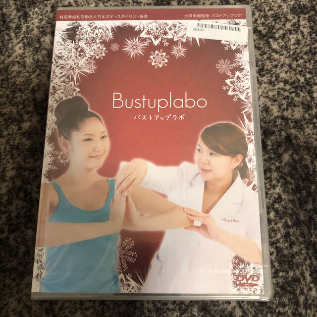 バストアップDVD＋マッサージクリーム♡未使用 コスメ/美容のコスメ/美容 その他(その他)の商品写真