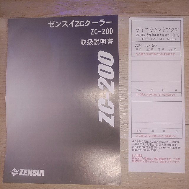 ゼンスイ　クーラーZC-200