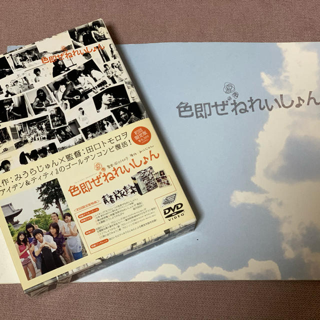色即ぜねれいしょん（限定版） DVD パンフレットセット エンタメ/ホビーのDVD/ブルーレイ(日本映画)の商品写真