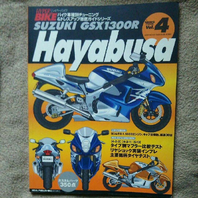 Suzuki GSX1300R Hayabusa バイク車種別チューニング&ド… 自動車/バイクのバイク(カタログ/マニュアル)の商品写真