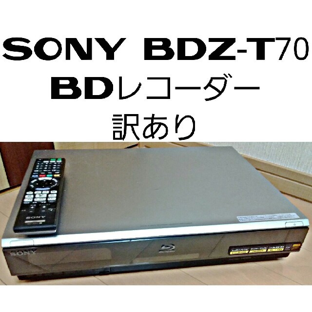 SONY(ソニー)のSONY BDZ-T70
ブルーレイディスクレコーダー スマホ/家電/カメラのテレビ/映像機器(ブルーレイレコーダー)の商品写真