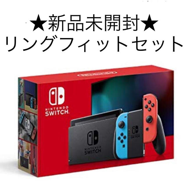 Nintendo Switch本体　リングフィットアドベンチャーセット新品未開封