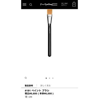 マック(MAC)のMAC ブラシ(ブラシ・チップ)