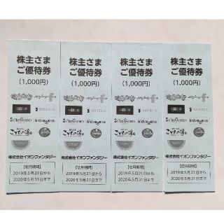 イオン(AEON)のイオンファンタジー株主優待券　4000円分　追跡可能・匿名配送(遊園地/テーマパーク)