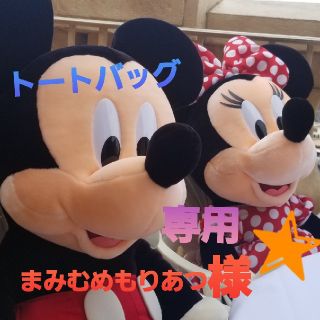 ディズニー(Disney)のファンタズミック　フィナーレ　トートバッグ　ミッキー(キャラクターグッズ)