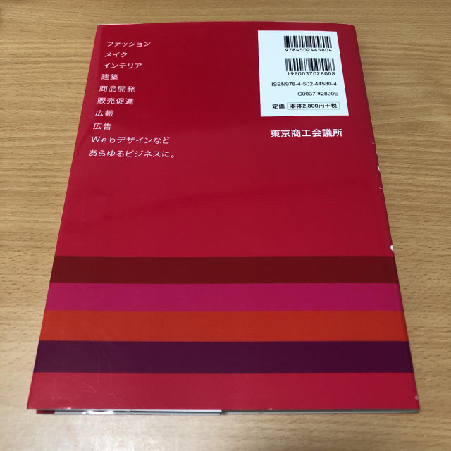 カラ－コ－ディネ－タ－検定試験３級公式テキスト カラ－コ－ディネ－ションの基礎  エンタメ/ホビーの本(資格/検定)の商品写真