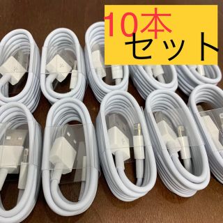 iPhone  iPad ケーブル Lightning 急速充電！ 10本セット(バッテリー/充電器)