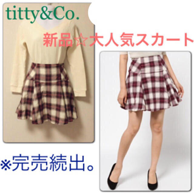 titty&co(ティティアンドコー)の土日限定価格☆新品スカート レディースのスカート(ミニスカート)の商品写真