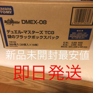 謎のブラックボックスパック DMEX-08 1カートン(18box) - Box/デッキ