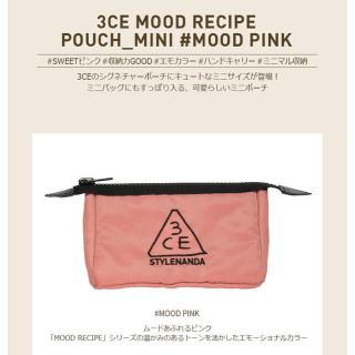 スリーシーイー(3ce)の3ce mood recipe pouch mini  ポーチ　ミニ　ピンク(ポーチ)