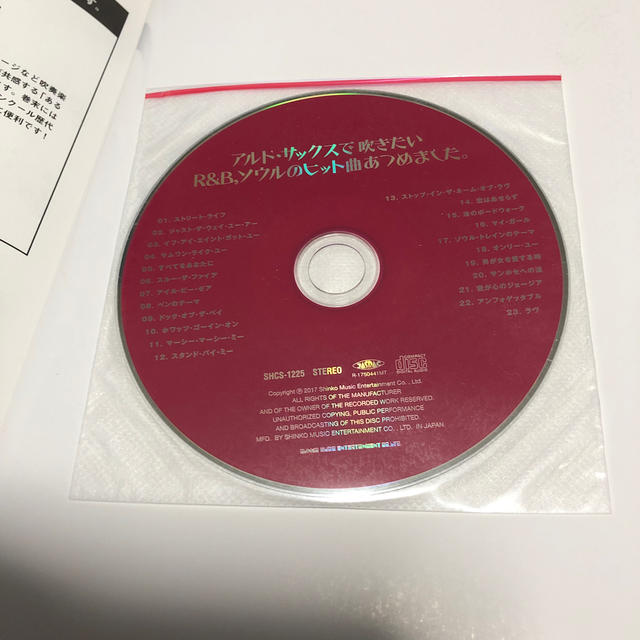 アルト・サックスで吹きたいR&B,ソウルのヒット曲あつめまし アルト・サックスで吹きたいR&B,ソウルのヒット曲あつめまし